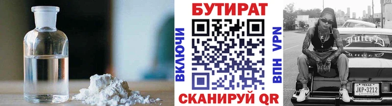 Бутират 1.4BDO  Купить где  Костомукша 
