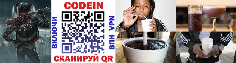 Codein напиток Lean (лин) Костомукша